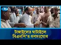 Download Lagu টাঙ্গাইলের ঘাটাইলে বিএনপি'র কেন্দ্রীয় কার্যনির্বাহী কমিটির সদস্য ওবায়দুল হক নাসিরের গণসংযোগ | Rtv