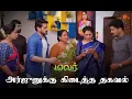 Download Lagu மலரை கண்டுபுடிக்க போகும் அர்ஜுன்  | Malar - Semma Scene | 08 March  2024 | Sun TV