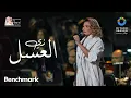 Download Lagu أصالة - زي العسل | حفل روائع بليغ حمدي - موسم الرياض 2023 | Assala - Zay El Asal