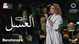 أصالة زي العسل حفل روائع بليغ حمدي موسم الرياض 2023 Assala Zay El Asal  أصالة زي العسل حفل روائع بليغ حمدي موسم الرياض 2023 Assala Zay El Asal