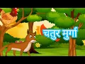 Download Lagu Top 10 Hindi Stories for Kids Collection Vol.2 | Infobells