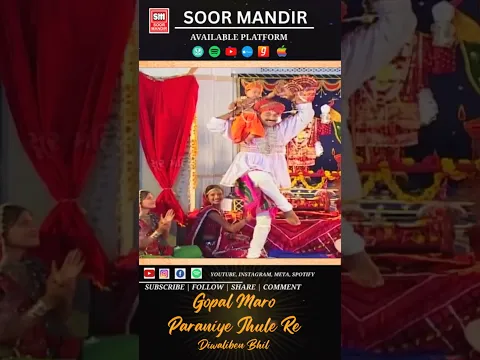 Gopal Maro Paraniye Jhule Re | ગોપાલ મારો પારણિયે ઝૂલે | Diwaliben Bhil