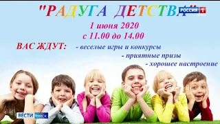 1 июня — День защиты детей