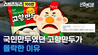 울지마 넌 그 시절 최고의 만두야 / 스브스뉴스