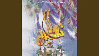 زفوا التهاني دندنها