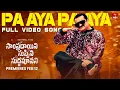 Lagu Paaya Paaya full video song -Sampradayini Suppini Suddapoosani #SSS| Premieres Feb 12 | WIN Original
