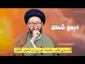 Download Lagu الحسيني يفجر مفاجئة كبرى من العيار الثقيل