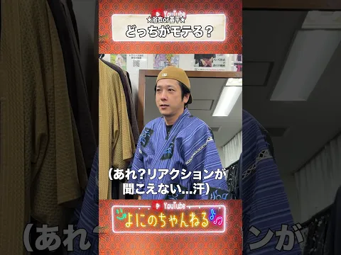 よにのちゃんねる【誰がモテる？】和装でイケてるやつ!?