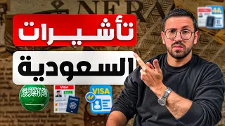 تأشيرة السعودية  أنواعها  متطلباتها  وكيفية الحصول عليها بسهولة        دندنها
