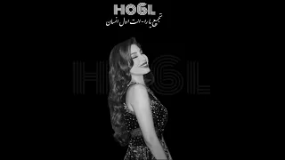 ميدلي يارا اول عشق دندنها