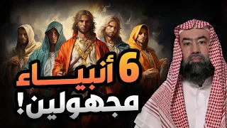 نبيل العوضي تعرف على قصص انبياء بني إسرائيل الـ6 الذين لا يذكرهم الناس 