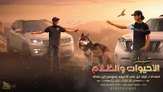 جديد وحصري شيله النقب داره عالي مقداره الاحيوات والضلام     محمد البصيلي دندنها