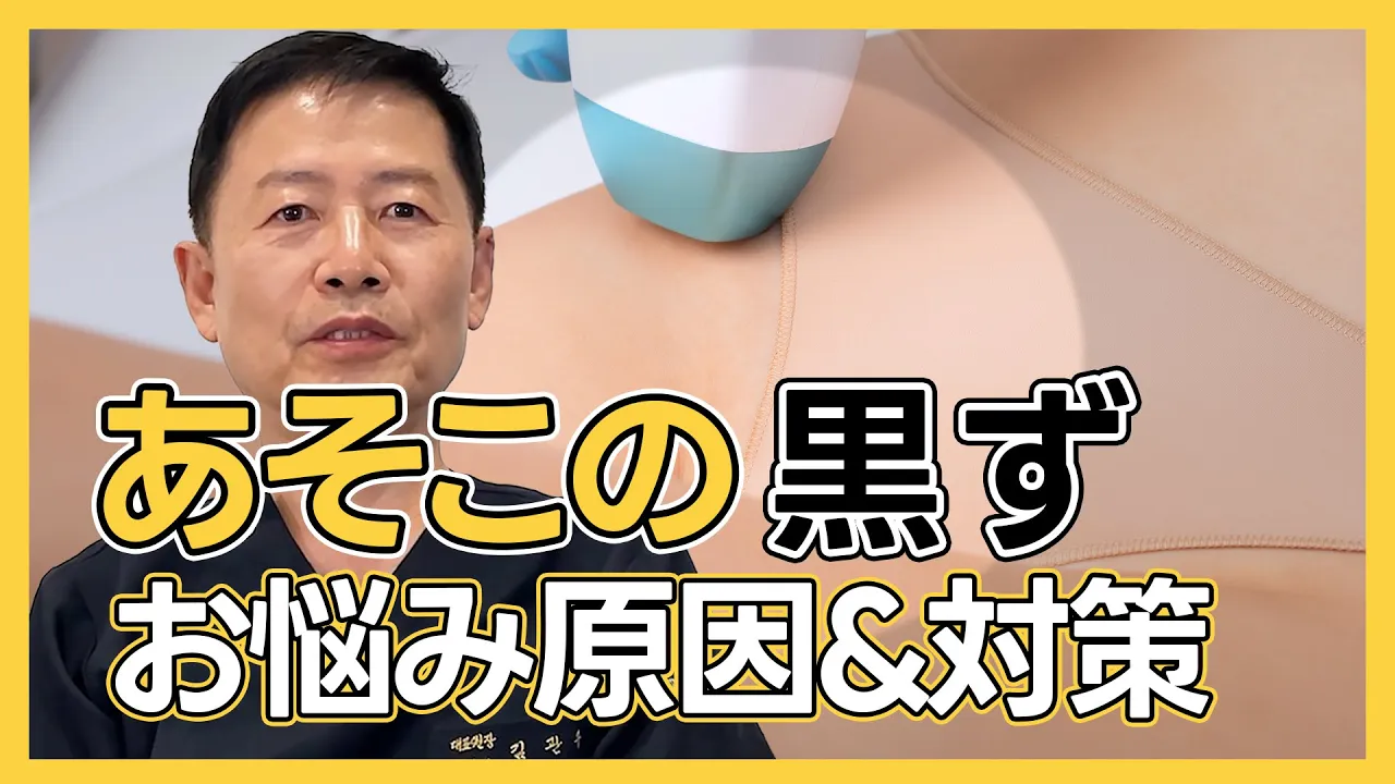 【デリケートゾーンの黒ずみ】 アソコの黒ずみは〇〇で解決できる！