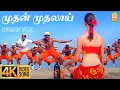 Download Lagu Mudhal Mudhalai | 4K Video Song | முதன் முதலாய் | Lesa Lesa | Shaam |Trisha | Harris Jayaraj
