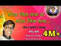 Download Lagu लाखाबाईच नवीन गाणं  | Thoda Jiv Lav Ga | थोडा जीव लाव ग