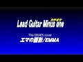 Lagu エマの面影/ギターカラオケ/EMMA/Guitar Minus one (Guitar backing tracks)