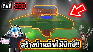 สร้างบ้านต้นไม้ บนต้นไม้ยักษ์! | Roblox 99 Nights in the Forest