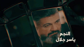 تتر مسلسل   رحيم   بطولة النجم ياسر جلال                دندنها