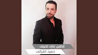 غصبن عنك لجيبك 