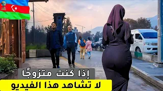 الحياة في أذربيجان نساء جميلات رحلة بميزانية ٥٠٠ دولار وثقافة S3X إسلامية خفية 