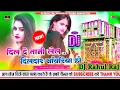 Download Lagu Dil detani lela dildar sawariya ho #djRahulRajSamastipur dj Sanjay sound DJ Guddu Raj DJ Prem sound