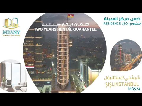 مشروع ليو ريزيدنس