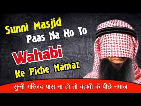 Wahabi Ke Piche Namaz Ka Hukm Puchne Walo Ko Jawab | Kya Har Kalima Padhne Wala Musalman Hai Imamat