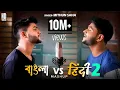 Lagu Bengali vs Hindi 2 | Mashup | Mithun Saha