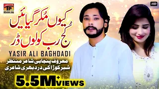 kiyon mukar giyain kuj rab kolon dar official video yasir baghdadi tpgold