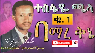 ተስፋዬ ጫላ Volume 1 Full Album ባማረ ቅኔ Bamare Qenie Tesfaye Chala Vol 1 