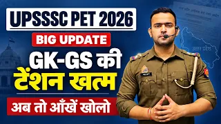 UPSSSC PET 2026 BIG UPDATE 🔥 GK-GS की टेंशन खत्म | अब तो आँखें खोलो!