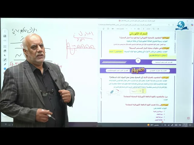 فيزياء السادس الاعدادي - الفصل الثاني - الحث الكهرومغناطيسي ج11