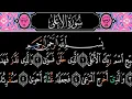 Download Lagu Surah Al-Ala (Full) | By Sheikh Abdur-Rahman As-Sudais | With Arabic Text (HD) |87-سورۃ الاعلی