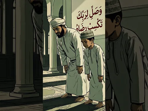 بني توضأ وقم للصلاة || أداء حمد الشلي