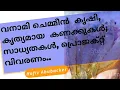 Download Lagu വനാമി ചെമ്മീൻ കൃഷിയുടെ  മുഴുവൻ വിവരങ്ങളും