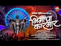 Download Lagu Bhimacha Karbhar | भिमाचा कारभार | भिमजयंती 2022 | Shrikant Pandit | Akash Shejale | Nikhil Kadam
