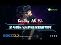 Lagu ㊣92CCDJ 快摇2025最新《全马最kick的快摇包厢系列》《迷幻神仙水 X 新版SKYOI》 by DeeJay AK V2 (YP DJs) #快摇