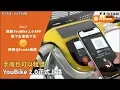 YouBike 2 0