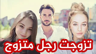 زوجوني مع ولد عمتي المتزوج بلا رضايتي بصح بعد الزواج اكتشفت بلي مرتو قصة زواج إجباري 