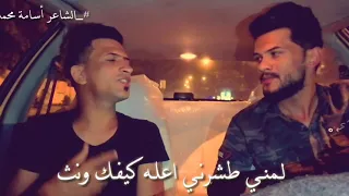 الشاعر أسامة محمد لمني طشرني اعله كيفك 