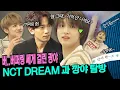 Download Lagu [EN/JP/ID] NCT DREAM과 오류 제대로 난 광야 아니 깡야 관광;; 어질어질어질 두통🕹 ㅣ 시즌비시즌 시즌2 EP.3