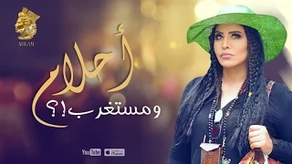 أحلام ومستغرب 