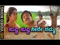 Download Lagu Suvvi Suvvi - HD Video Song | Sudeep | Meena | Rajesh Krishnan | K.S.Chithra | Rajesh Ramnath