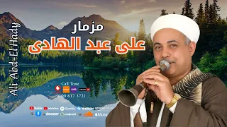احلي سلام علي المزمار الصعيد والريس علي عبد الهادي جزء 1 