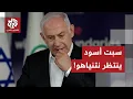 Download Lagu إسرائيل تبدأ في إخلاء غزة، وسبت أسود ينتظر نتنياهو.. التفاصيل مع مراسل التلفزيون العربي