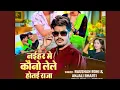 Download Lagu Naihar Me Kouno Lele Hotai Raja #bhojpuri #bhojpuri Roshan Rohi