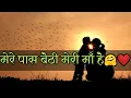 Download Lagu Paas Baithi Meri Maa Hai | Heart Touching Line - Meri Maa | Maa To Maa Hai | Happy Mothers Day Maa