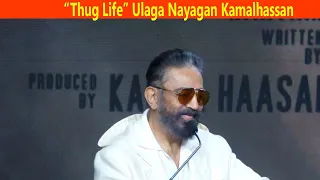 ”Thug Life” சிம்புவைப் புகழ்ந்த கமல்ஹாசன் | Kamal Funny Speech