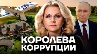 САМАЯ БОГАТАЯ ЖЕНЩИНА РОССИИ. Как живет вице-премьер Голикова