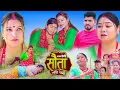 Download Lagu 𝐒𝐀𝐔𝐓𝐀 𝐌𝐄𝐑𝐈 𝐁𝐀𝐈𝐍𝐈 || Ep - 75 || सौता मेरी बैनी || कथा घरको || 08th July. 2025 Nepali Social Drama